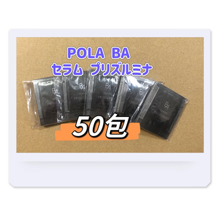 POLA BA セラム プリズルミナ 0.4ml×50包(美容液)