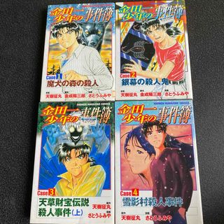 金田一少年の事件簿　1〜4(少年漫画)