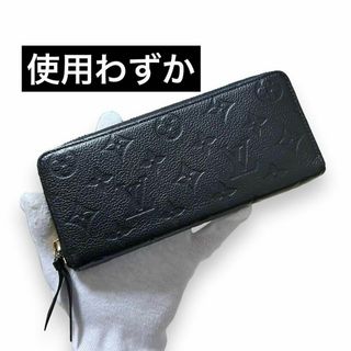 ルイヴィトン(LOUIS VUITTON)の✨使用わずか✨　ルイヴィトン　長財布　クレマンス　アンプラント　aq21(財布)