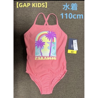 GAP Kids - 【GAP KIDS】 ワンピース水着（110cm）（UPF50＋) ＊パットなし