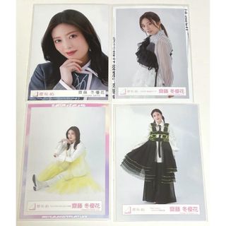 櫻坂46 生写真 齋藤冬優花 まとめ売り 4枚セット(アイドルグッズ)