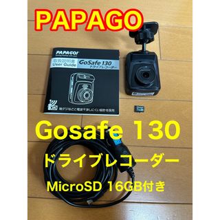 GoSafe 130　PAPAGO！　ドライブレコーダー(セキュリティ)