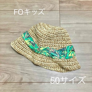エフオーキッズ(F.O.KIDS)の【美品】FOキッズ　麦わら　ハット　50サイズ(帽子)