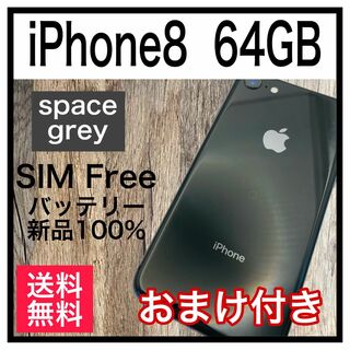 アイフォーン(iPhone)のiPhone8 64GB スペースグレイ　SIMフリー(スマートフォン本体)