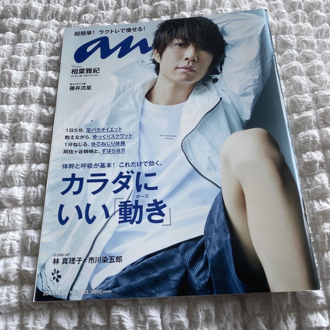 anan (アンアン) 2018年 10/24号 [雑誌] エンタメ/ホビーの雑誌(その他)の商品写真