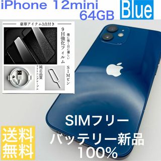 アイフォーン(iPhone)の【お手頃サイズ】iPhone12mini 64GB BLUE SIMフリー(スマートフォン本体)