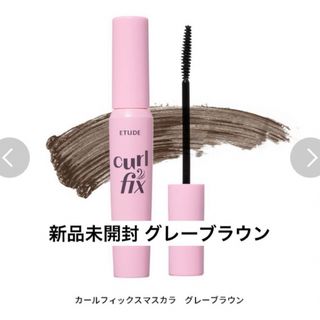 エチュードハウス(ETUDE HOUSE)のエチュードハウス カールフィックス マスカラ グレーブラウン(マスカラ)