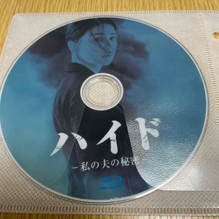 韓国ドラマ　ハイド　〜私の夫の秘密〜 Blu-ray 全話　イ　ボヨン(韓国/アジア映画)