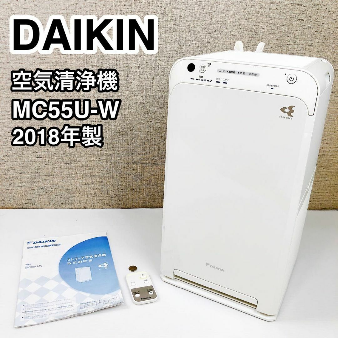 未使用 美品 DAIKIN ダイキン ダイキン空気清浄機 ストリーマ 未使用 美品 DAIKIN ダイキン ダイキン空気清浄機 ストリーマ
