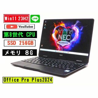 エヌイーシー(NEC)のVersaProメモリー8GB/第8世代/M.2 SSD256GB/Win11(ノートPC)