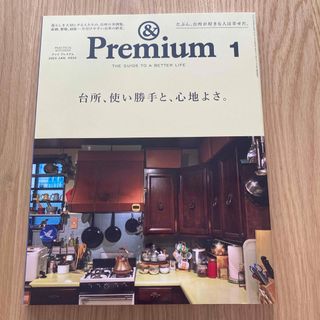 マガジンハウス(マガジンハウス)の&Premium (アンド プレミアム) 2023年 01月号 [雑誌](その他)