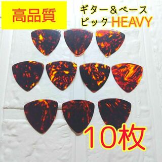 【未使用】10枚 ギター＆ベース  ピック heavy 10枚(その他)