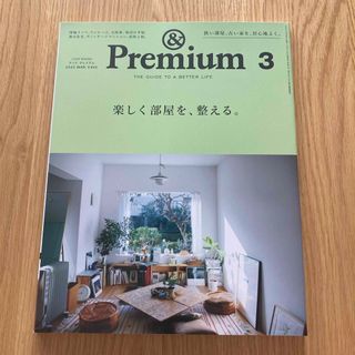 マガジンハウス(マガジンハウス)の&Premium (アンド プレミアム) 2023年 03月号 [雑誌](その他)