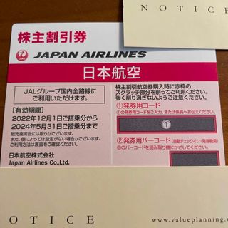 ジャル(ニホンコウクウ)(JAL(日本航空))のJAL株主優待券　2024.5.31搭乗分迄有効(その他)