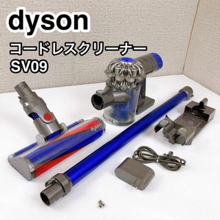 dyson ダイソン コードレスクリーナー SV09(掃除機)