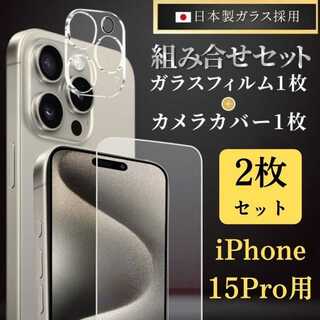 iPhone15pro フィルム 強化ガラス カメラカバー カメラ保護 2枚(保護フィルム)