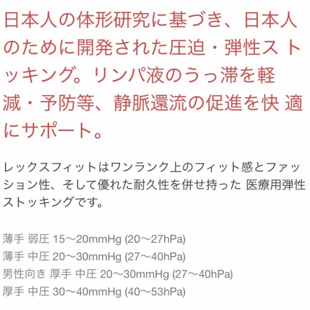 医療用弾性ストッキング　レックスフィット　ハイソックス　Sサイズ レディースのレッグウェア(ソックス)の商品写真