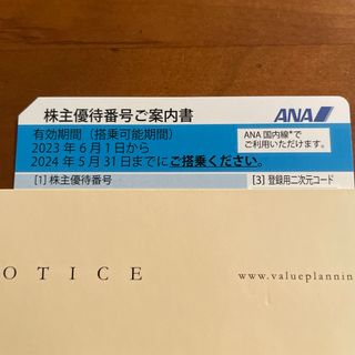 エーエヌエー(ゼンニッポンクウユ)(ANA(全日本空輸))のANA株主優待券　2024.5.31搭乗分迄有効(その他)