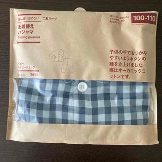 ムジルシリョウヒン(MUJI (無印良品))の新品　パジャマ　ネイビーチェック　100-110(パジャマ)