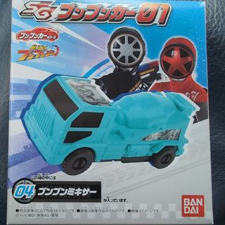 SG ブンブンカー01  ブンブンミキサー　未使用品(キャラクターグッズ)