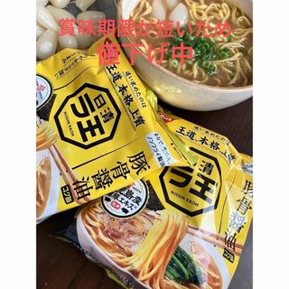 ニッシンショクヒン(日清食品)の日清　ラ王袋麺3食入り豚骨醤油味　未開封・新品(麺類)