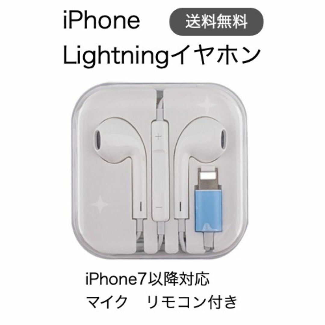 iphone用 Lightning イヤホン マイク リモコン 機能付 スマホ/家電/カメラのスマホアクセサリー(ストラップ/イヤホンジャック)の商品写真