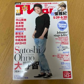 TVfan 2014年7月号 切り抜き(アート/エンタメ/ホビー)