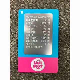 ユニペト　ポイントカード　残高8017円(その他)