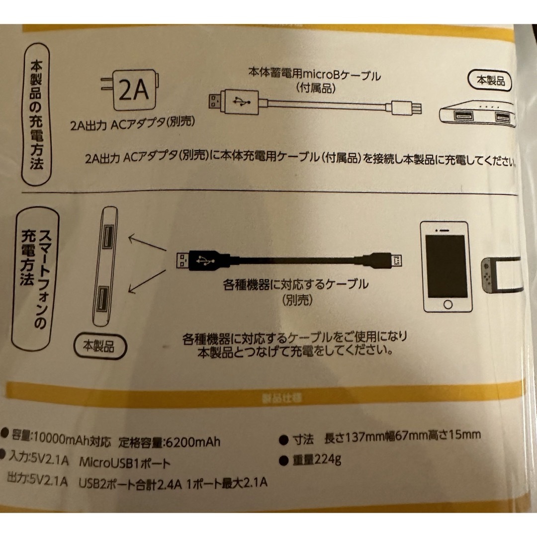 10000mAh 大容量 224g 軽量 まとめ買い お買い得商品 スマホ/家電/カメラのスマートフォン/携帯電話(バッテリー/充電器)の商品写真