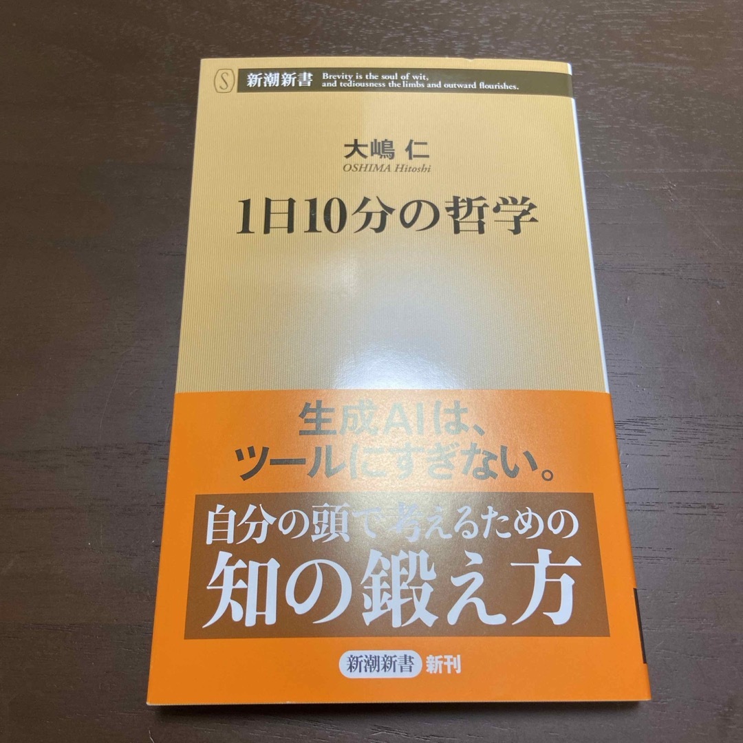 １日１０分の哲学 エンタメ/ホビーの本(その他)の商品写真