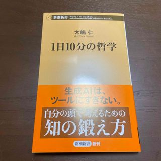 １日１０分の哲学(その他)