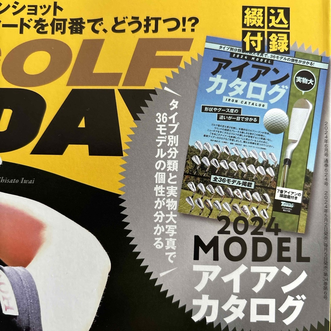 GOLF TODAY (ゴルフトゥデイ) 2024年 06月号 エンタメ/ホビーの雑誌(趣味/スポーツ)の商品写真