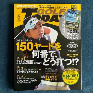 GOLF TODAY (ゴルフトゥデイ) 2024年 06月号(趣味/スポーツ)