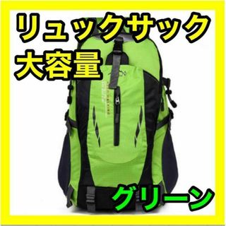 登山リュック リュックサック グリーン 防災用 災害用 避難用 アウトドア(登山用品)