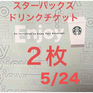 スターバックスコーヒー(Starbucks Coffee)のスターバックス ドリンクチケット 厚紙　タイプ 2枚 タンブラー不要 スタバ(フード/ドリンク券)