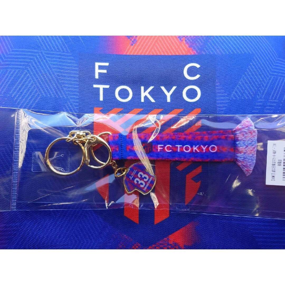 FC東京 俵積田晃太 マッチデー マフラー キーホルダー サッカー Jリーグ エンタメ/ホビーのタレントグッズ(スポーツ選手)の商品写真