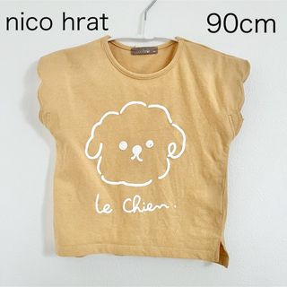 ニコフラート(nicohrat)のnico hrat トイプードル半袖トップス キャメル 90cm(Tシャツ/カットソー)