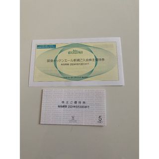 エイチツーオーリテイリング 株主優待券5枚 H2O 阪急百貨店　阪神百貨店(ショッピング)