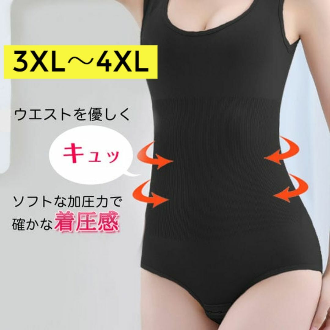 新品☆送料無料！ラン型ソフトボディスーツ【3XL～4XL】【ブラック】 レディースの下着/アンダーウェア(アンダーシャツ/防寒インナー)の商品写真