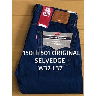 リーバイス(Levi's)のLevi's 150th 501 ORIGINAL SELVEDGE(デニム/ジーンズ)