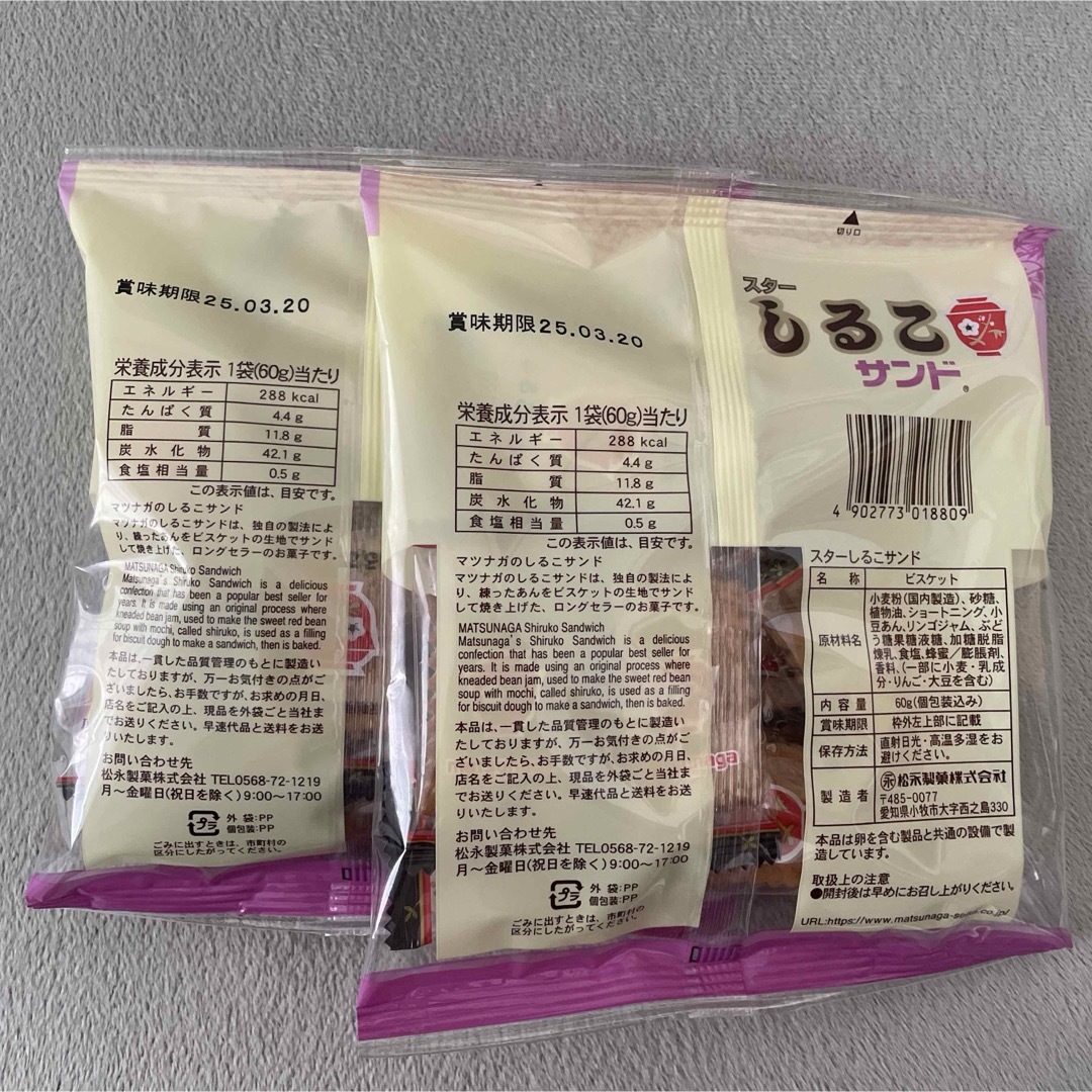 松永製菓(マツナガセイカ)の新品＊しるこサンド 60g×2袋セット 食品/飲料/酒の食品(菓子/デザート)の商品写真