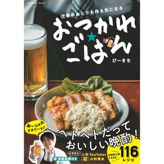 仕事のあとでも作る気になるおつかれごはん(料理/グルメ)