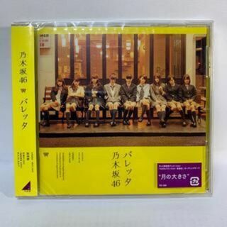 □未開封□　乃木坂46 / バレッタ[通常盤](アニメ)