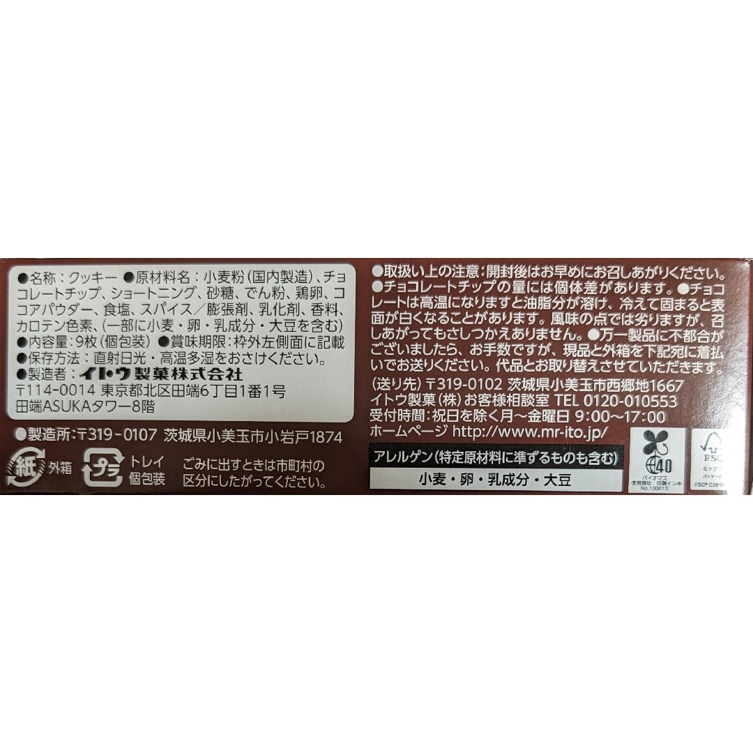 イトウ製菓 チョコチップクッキー 9枚×6箱 食品/飲料/酒の食品(菓子/デザート)の商品写真