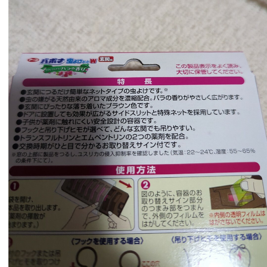 【2個セット】バポナ 玄関用 虫よけネットW 260日用 バラの香り アース製薬 インテリア/住まい/日用品の日用品/生活雑貨/旅行(日用品/生活雑貨)の商品写真