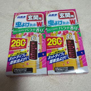 【2個セット】バポナ 玄関用 虫よけネットW 260日用 バラの香り アース製薬(日用品/生活雑貨)