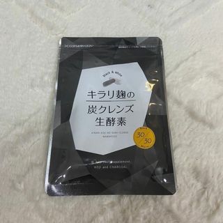 キラリ麹の炭クレンズ生酵素 30粒(ダイエット食品)