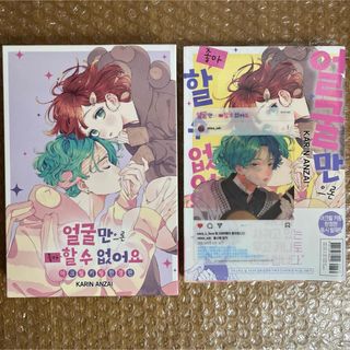 韓国 マンガ『顔だけじゃ好きになりません』9巻 韓国版 限定特典付き(少女漫画)