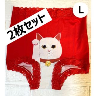 開運招き猫パンツLサイズ 2枚セット　　　　履くだけ開運(ショーツ)