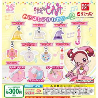 BANDAI - おジャ魔女どれみ めじるしアクセサリー2 ☆全8種セット　ガチャ④